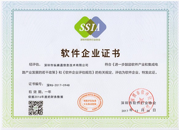 軟件企業(yè)證書(shū)